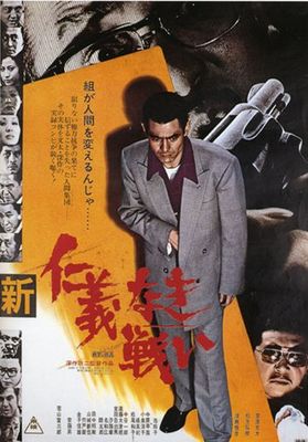 Shin jingi naki tatakai poster