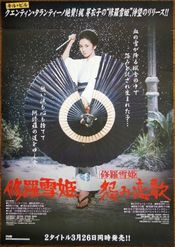 Poster Shura-yuki-hime: Urami Renga