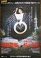 Film Shura-yuki-hime: Urami Renga