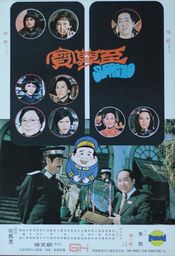 Poster Zhi zun bao