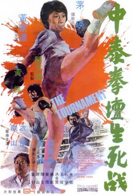 Zhong tai quan tan sheng si zhan poster