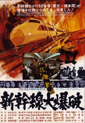 Shinkansen daibakuha poster