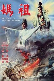 Poster Tian hou chuan