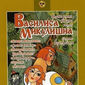 Poster 2 Vasilisa Mikulishna