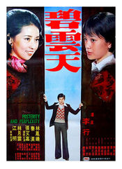 Poster Bi yun tian