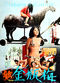 Film Guan ren, wo yao!