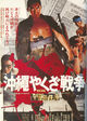 Film - Okinawa Yakuza sensô