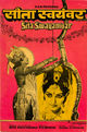 Film - Sita Swayamvar