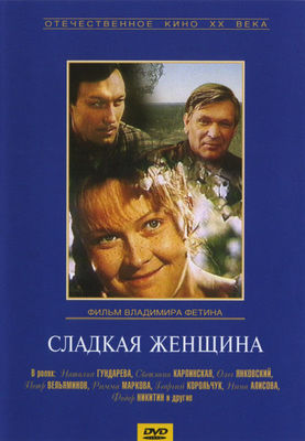 Sladkaya zhenshchina poster