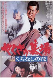 Poster Yakuza no hakaba: Kuchinashi no hana