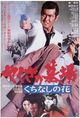 Film - Yakuza no hakaba: Kuchinashi no hana