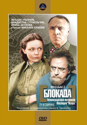 Poster Blokada: Leningradskiy metronom, Operatsiya Iskra
