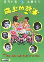 Poster Chuang shang de gu shi