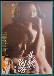 Poster Hishu monogatari