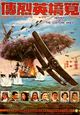 Film - Jian qiao ying lie zhuan