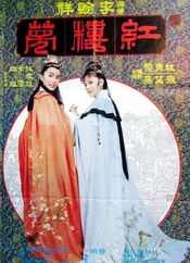 Poster Jin yu liang yuan hong lou meng