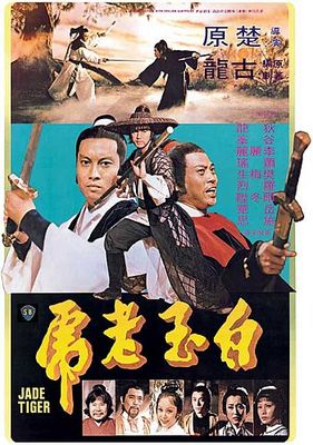 Pai yu lao hu poster