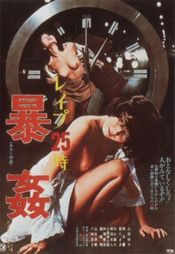 Poster Reipu 25-ji: Bôkan