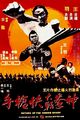 Film - Shen quan da zhan kuai qiang shou