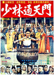 Poster Shi da zhang men chuang Shao Lin