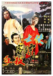 Poster Xia shi biao ke sha shou