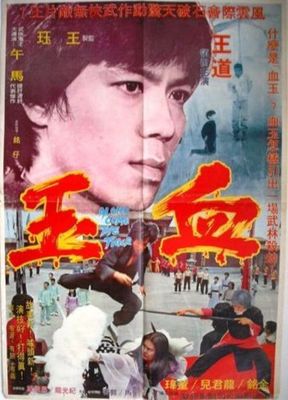 Xue yu poster