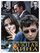 Film - Zolotaya mina