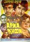 Film Apna Khoon