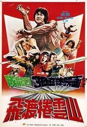 Poster Fei du juan yun shan