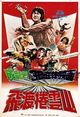Film - Fei du juan yun shan