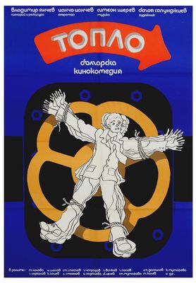 Toplo poster