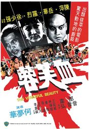 Poster Xue fu rong