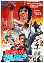 Poster Yan bao fu
