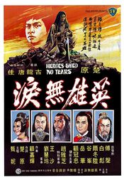 Poster Ying xiong wu lei