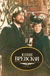 Poster Yuliya Vrevskaya