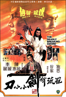Feng liu duan jian xiao xiao dao poster