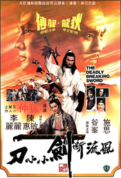 Poster Feng liu duan jian xiao xiao dao
