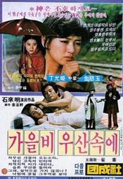 Poster Gaeulbi woosansoke
