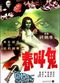 Film Gui jiao chun