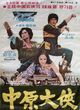 Film - He xing dao shou tang lang tui