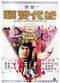 Film Jue dai shuang jiao