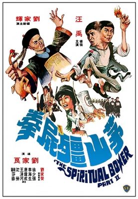 Mao shan jiang shi quan poster