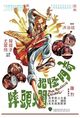 Film - Qi men guai zhao lan tou shuai