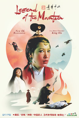 Shan zhong zhuan qi poster