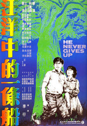 Poster Wang yang zhong de yi tiao chuan