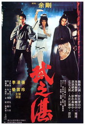 Poster Wu zhi zhan she li zi