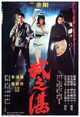 Film - Wu zhi zhan she li zi