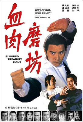 Xue rou mo fang poster