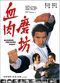Film Xue rou mo fang