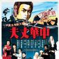 Poster 3 Zhong hua zhang fu